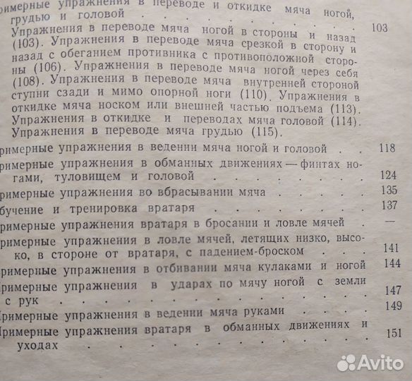 Техника футбола