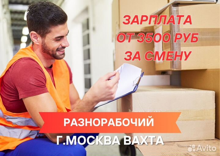Фасовщик на вахту