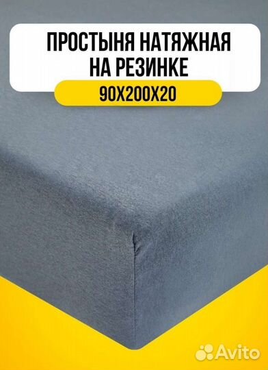 Простыня на резинке 90*200