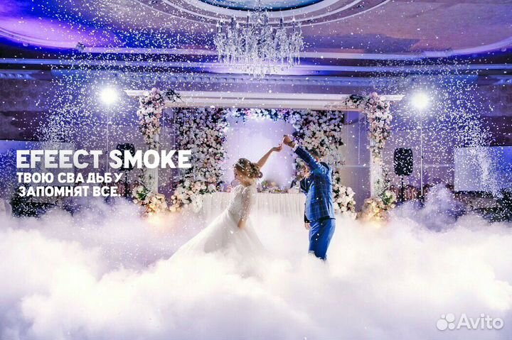 Тяжелый дым \ фонтаны \ свет \ конфетти \ вертушки