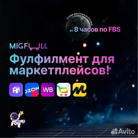 Фулфилмент для маркетплейсов