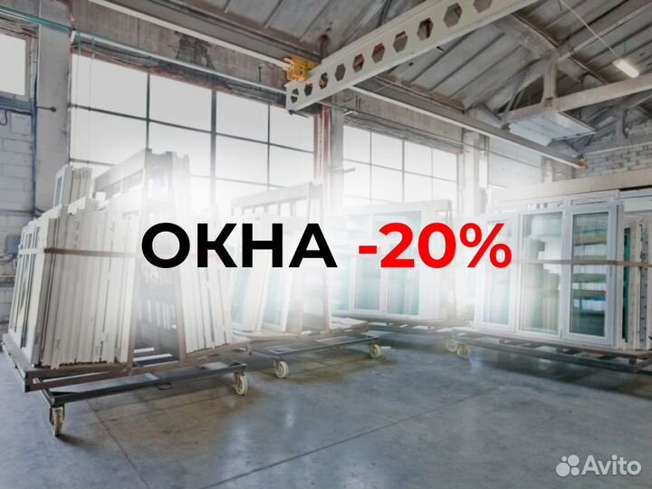 Окна пластиковые на заказ