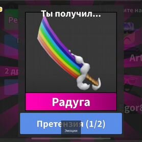 Радуга нож мм2 Rainbow MM2