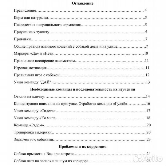 Дрессировка собак. Кинолог. Методика