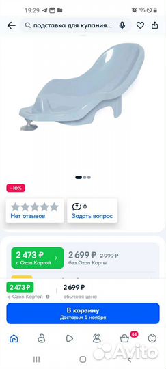 Накладка на унитаз иподставка в ванну для ребенка