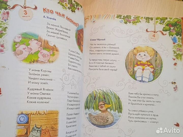 Детская книга 365 сказок и стихов для малышей