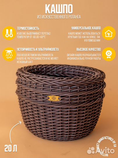 Кашпо из искусственного ротанга