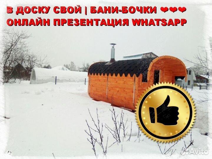 Баня бочка квадро
