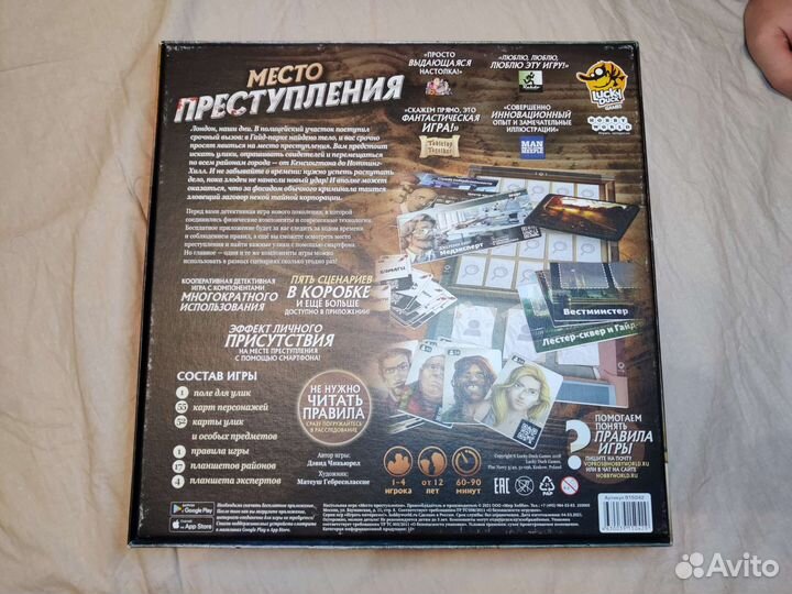Настольная игра Место преступления