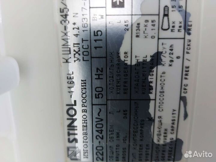 Холодильник бу Стинол-116.42 Доставка. Гарантия