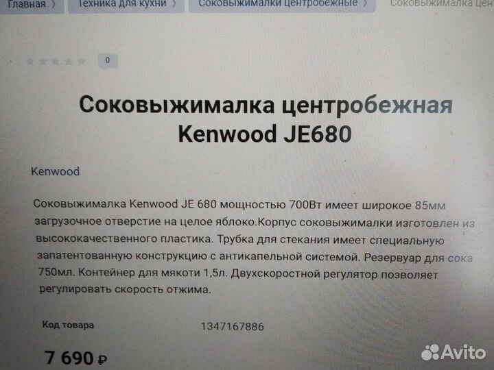 Соковыжималка kenwood je680