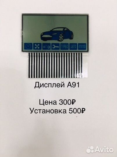 Дисплей для starline a91, дисплей для брелка starl