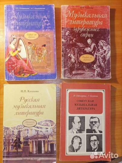 Учебник по музыкальной литературе