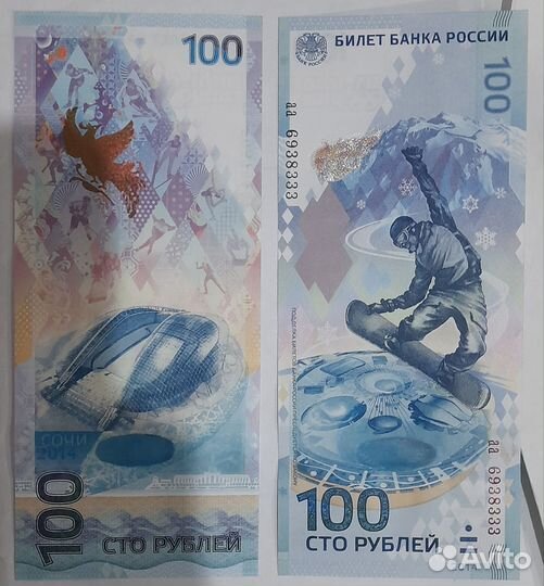 Банкнота сочи 2014