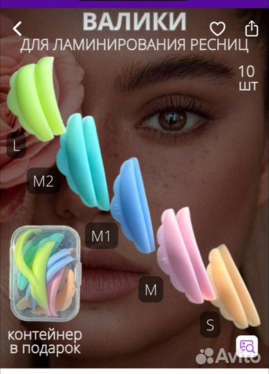 Валики для ламинирования ресниц с контейнером