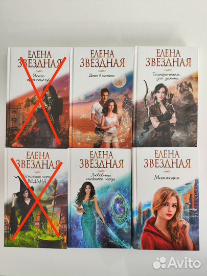 Книги Елена Звездная поштучно