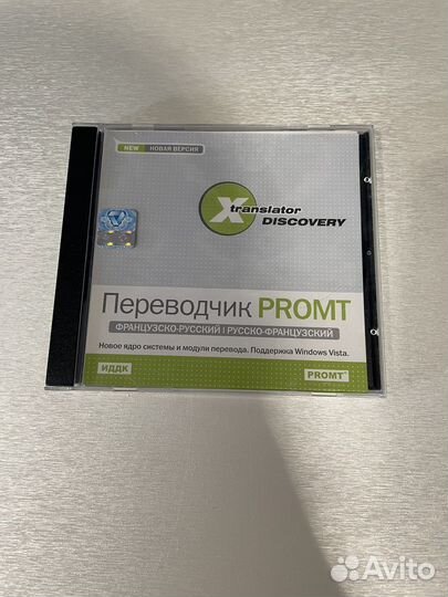 Переводчик русско-французский на диске