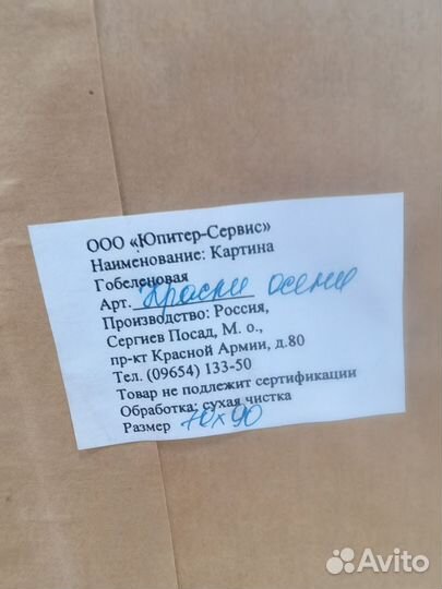 Картина гобелен