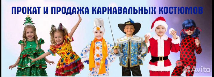 Карнавальные костюмы для детей