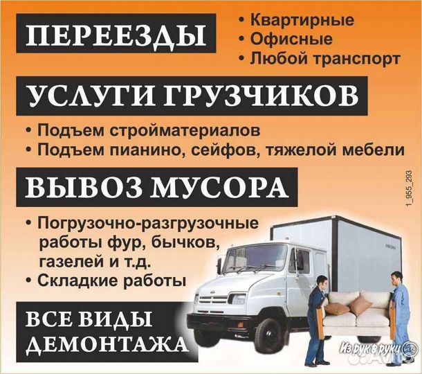 Грузоперевозки Газель Грузчики/ Переезд/ Такелаж