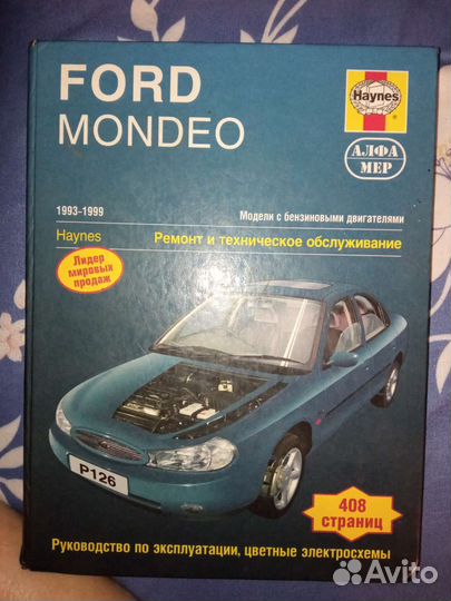 Книга Ford Mondeo