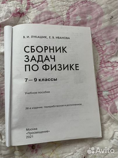 Сборник задач по физике 7 9 класс лукашик