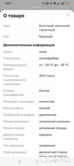 Мужская зимняя парка