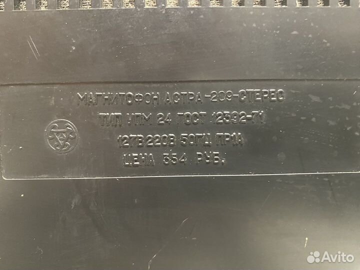 Катушечный магнитофон астра 209 стерео