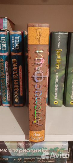 Артемис фаул. Ответный удар