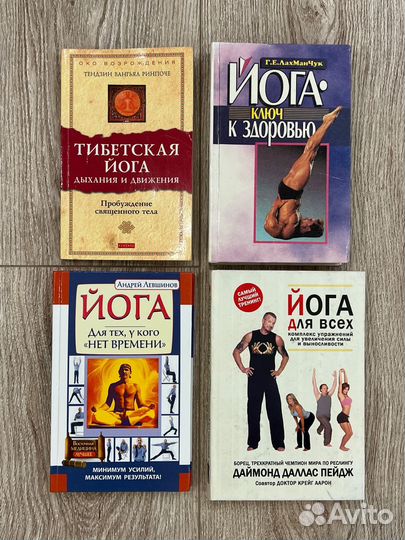 Книги по йоге