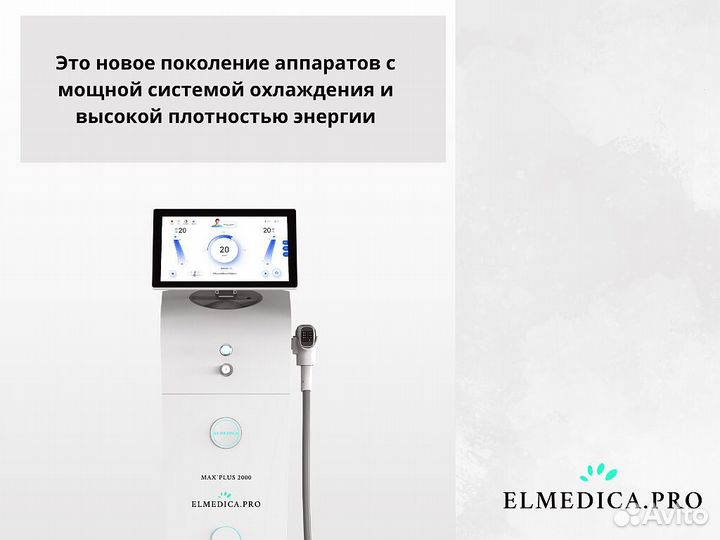 Аппарат лазерной эпиляции Макс Плюс 2000W 2024 г