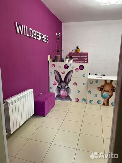 Пункт выдачи заказов wildberries