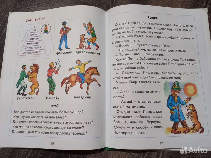 Читаем после азбуки