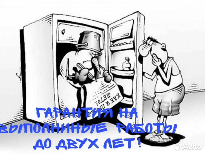 Ремонт бытовых холодильников на дому