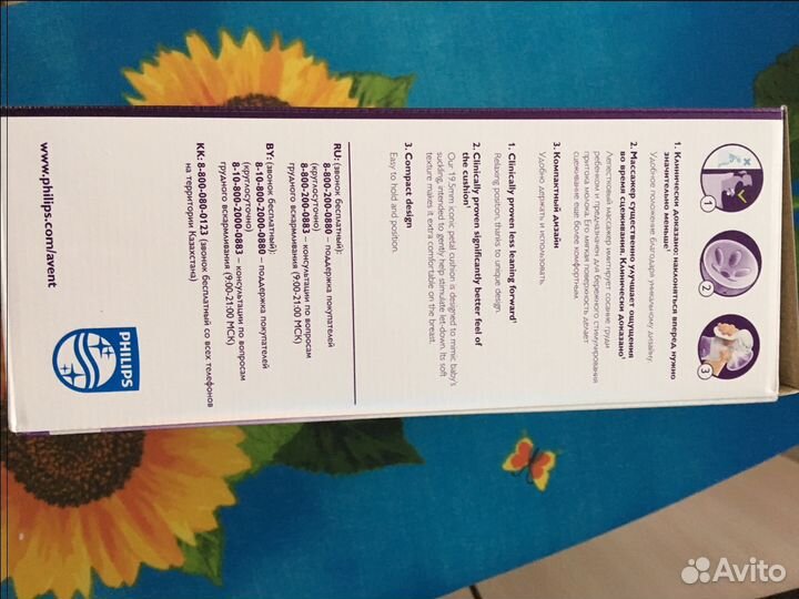 Молокоотсос