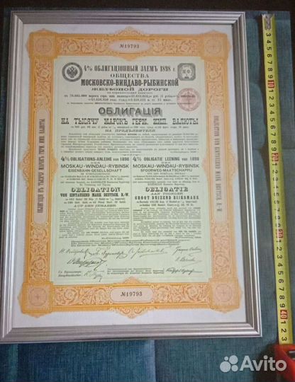 Облигация Займа 1898 года в рамке (стекло)