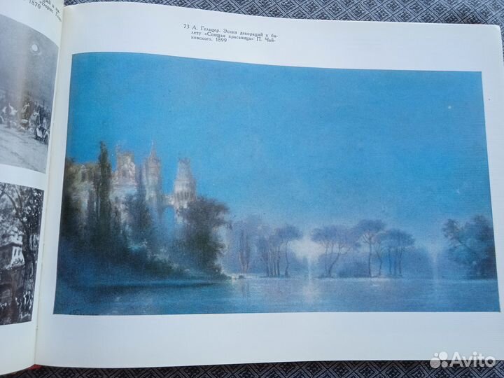 Русское театрально-декорационное искусство 1978