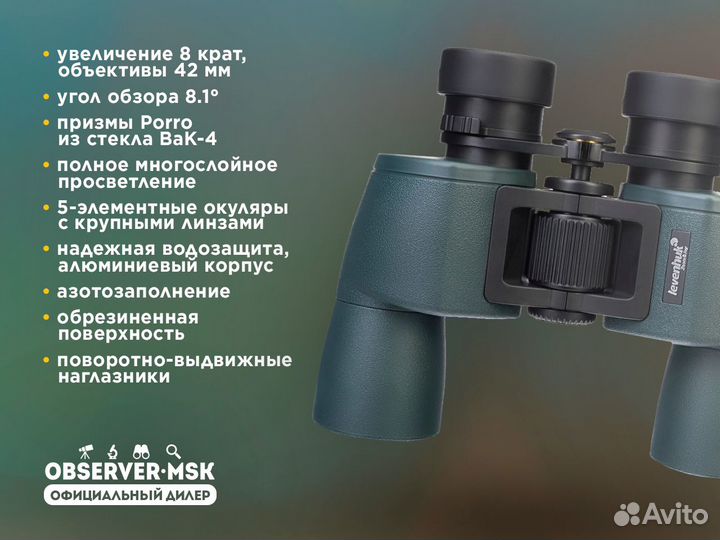 Бинокль Levenhuk Sherman 8x42 PRO с водозащитой