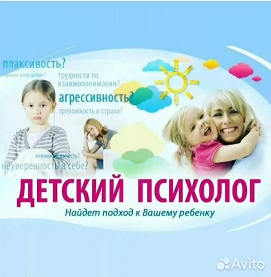 Психолог детский