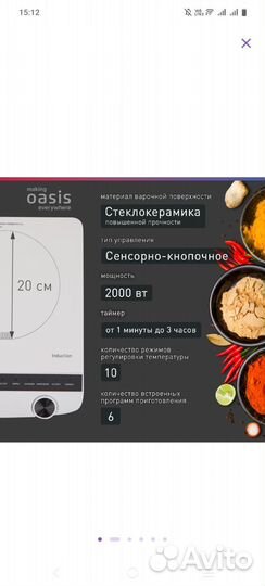 Индукционная плитка Настольная making oasis