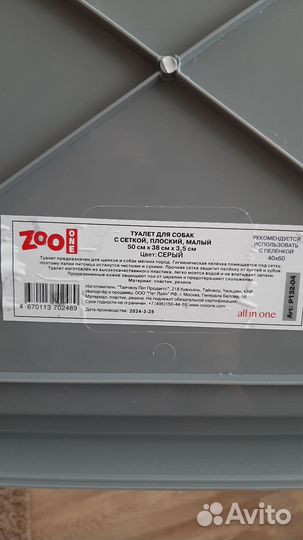 Лоток туалет для собак
