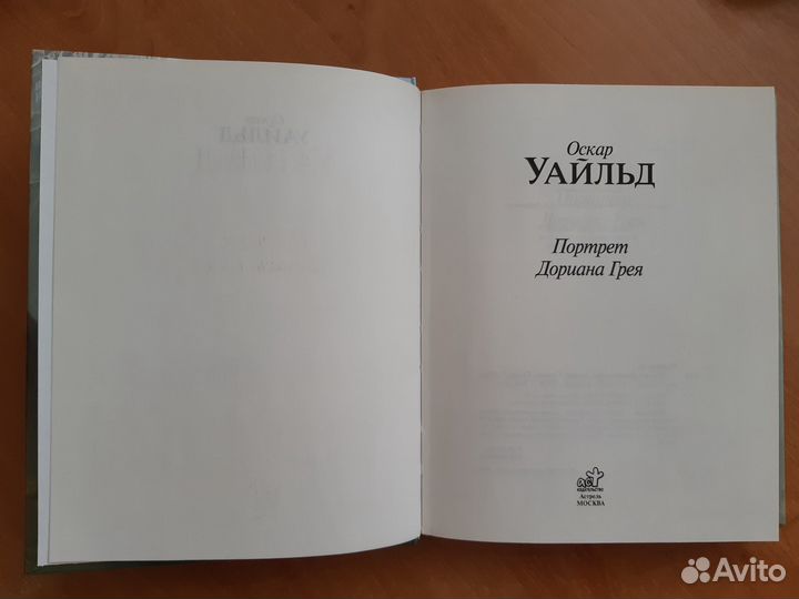 Оскар Уайльд – Портрет Дориана Грея