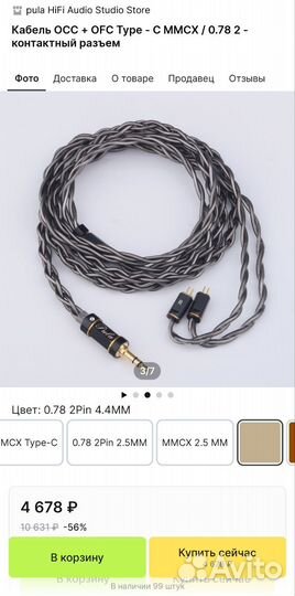 Кабель Pula для iem наушников