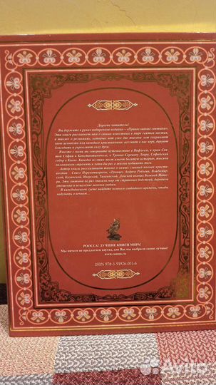 Книга Православные святыни подарочное издание