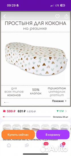 Кокон для новорожденных