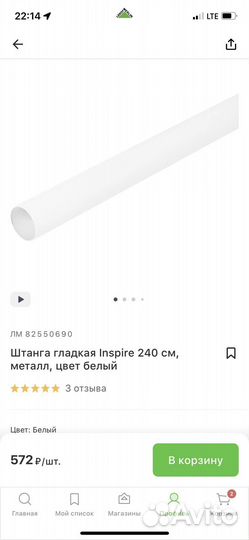 Штанга для штор, карниз