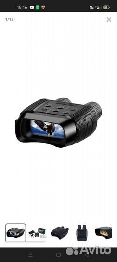 Цифровой бинокль