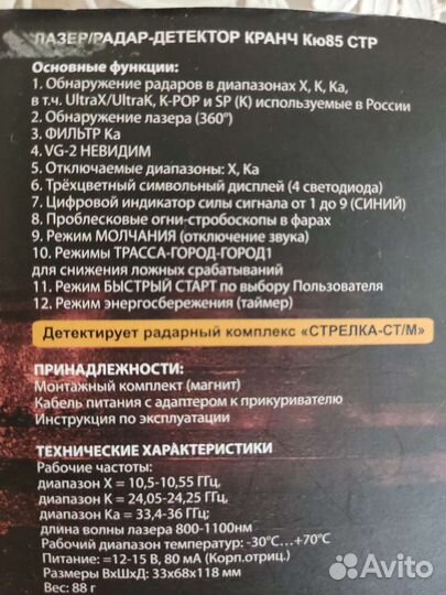 Радар детектор