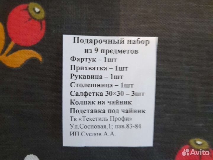 Кухонный набор хохлома