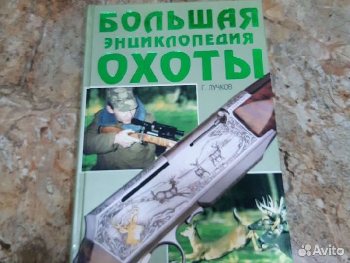 Книги про охоту